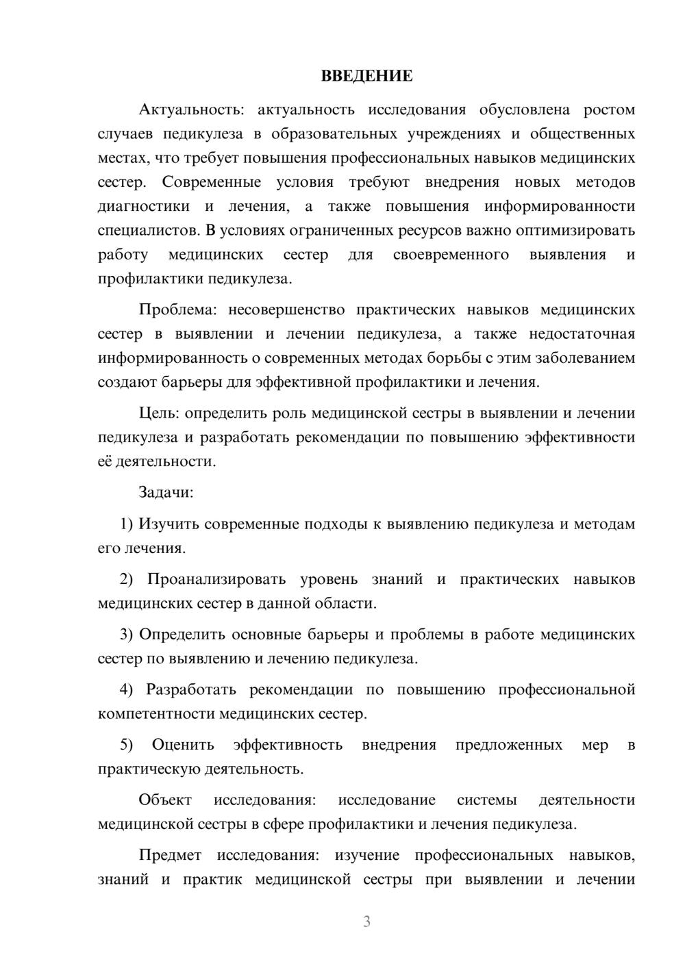 Предпросмотр курсовой работы 3