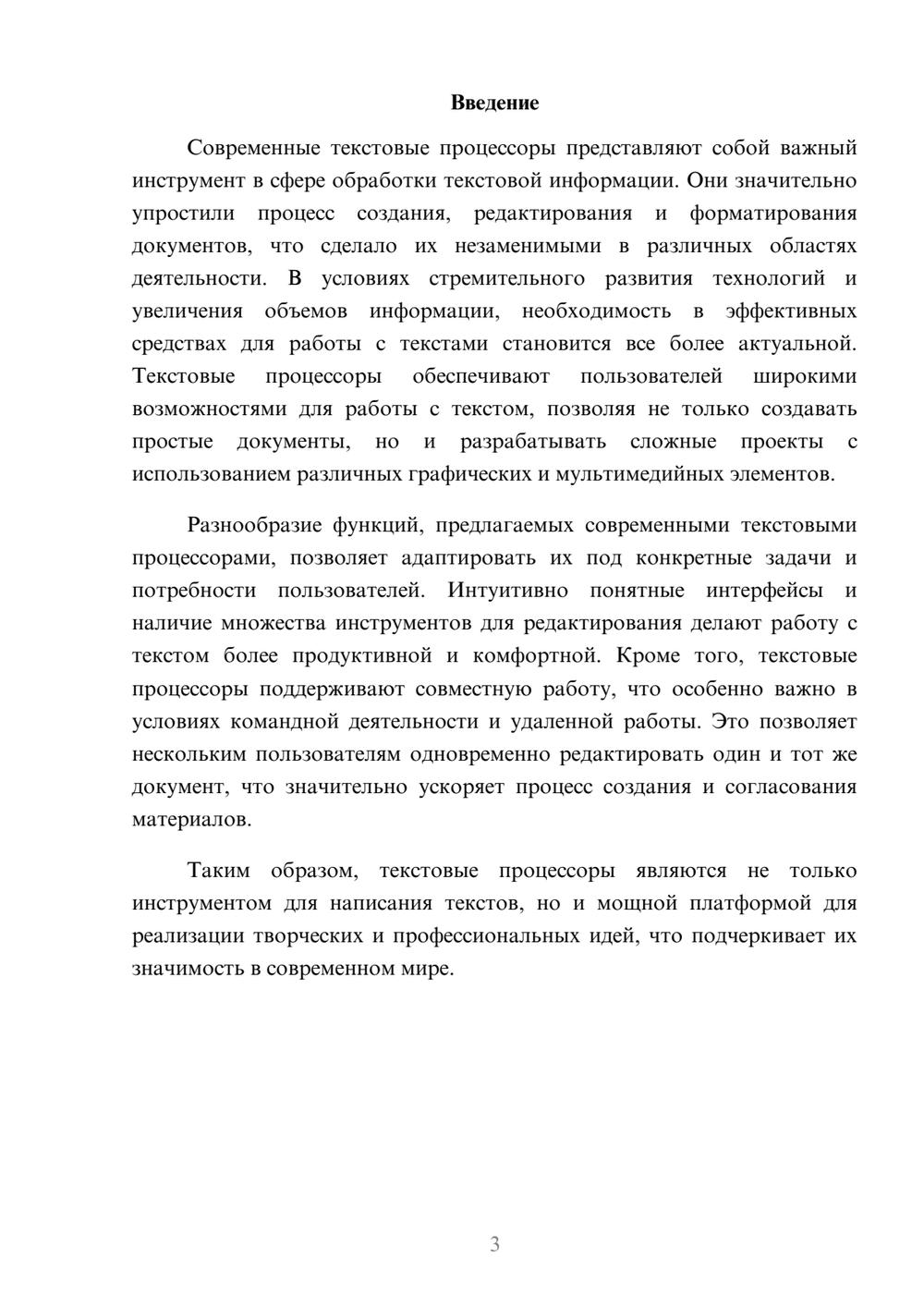 Предпросмотр реферата 3