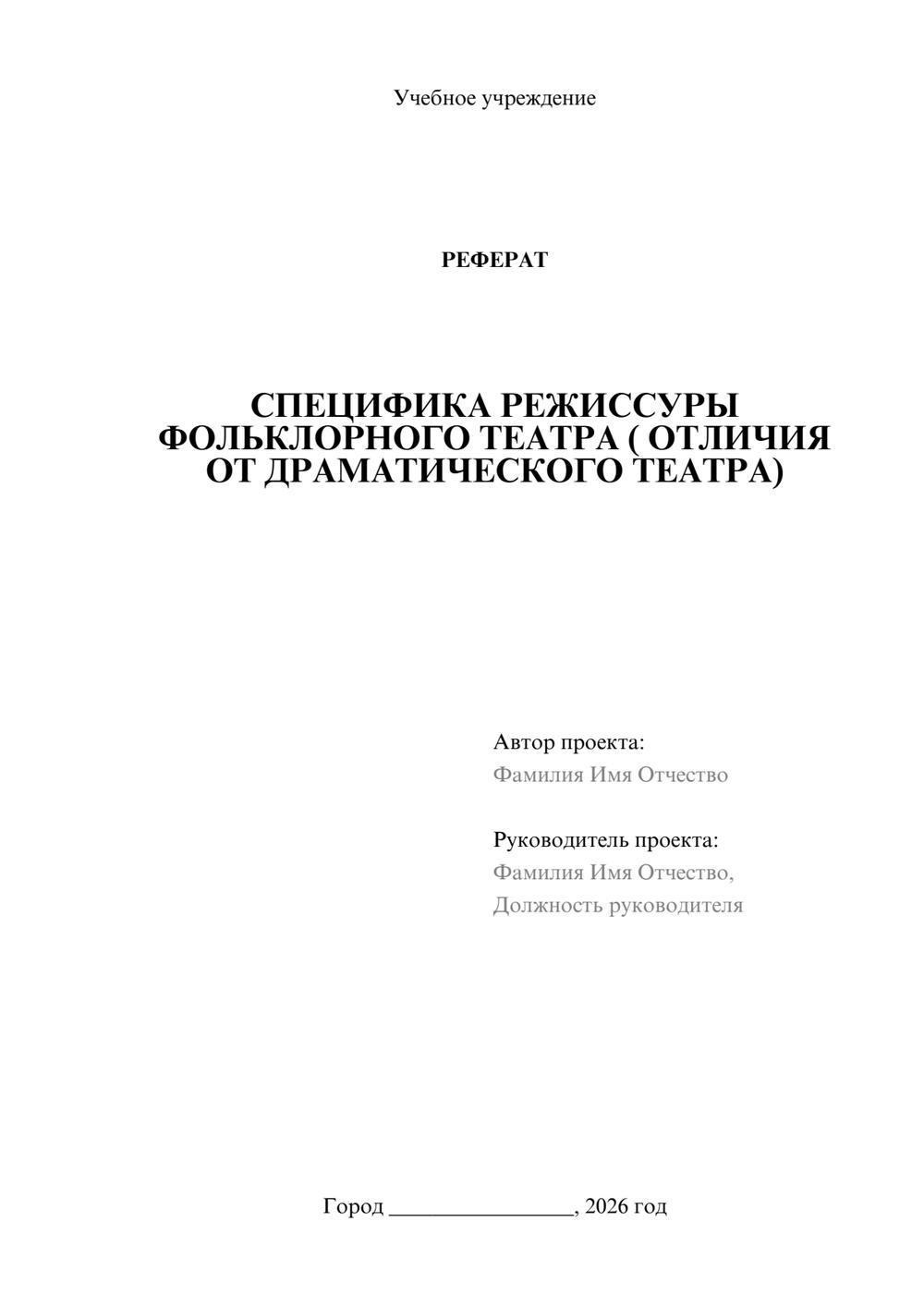 Предпросмотр реферата 1