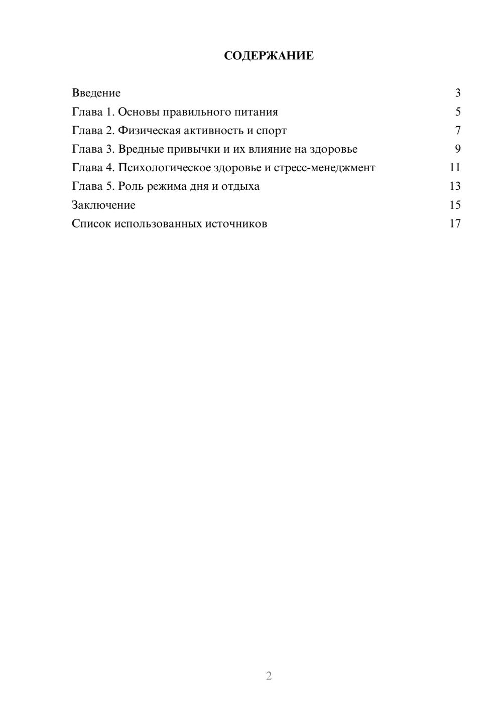 Предпросмотр реферата 2