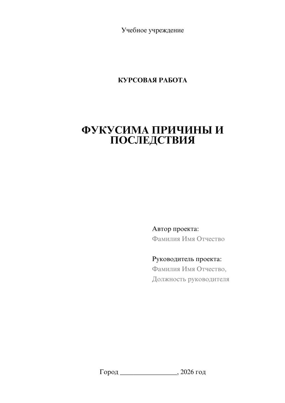 Предпросмотр курсовой работы 1