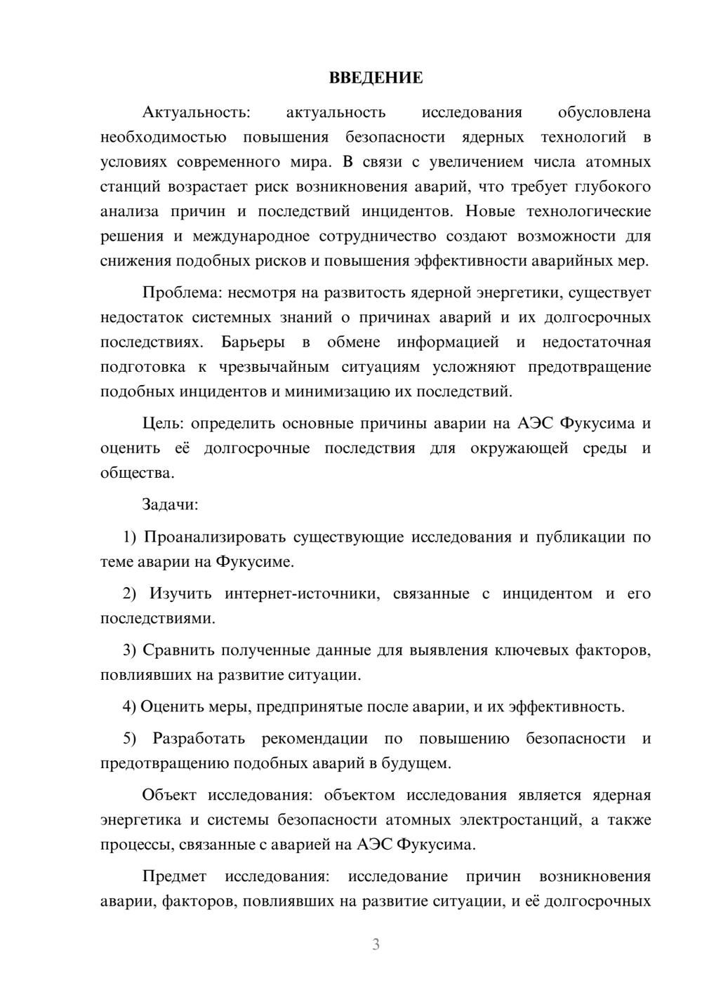 Предпросмотр курсовой работы 3