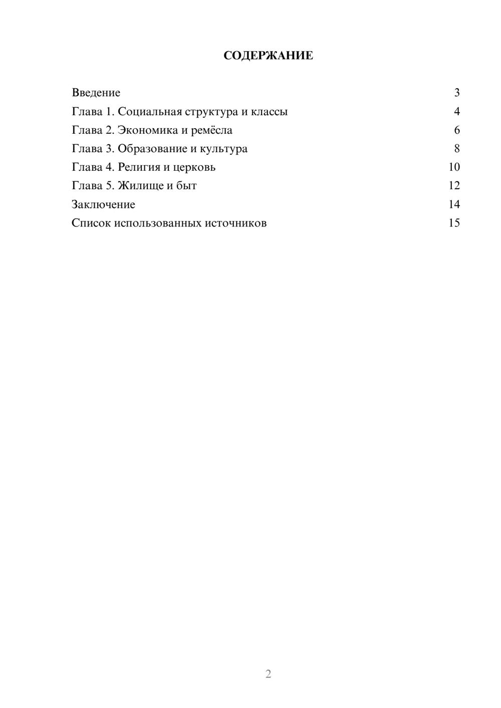 Предпросмотр реферата 2