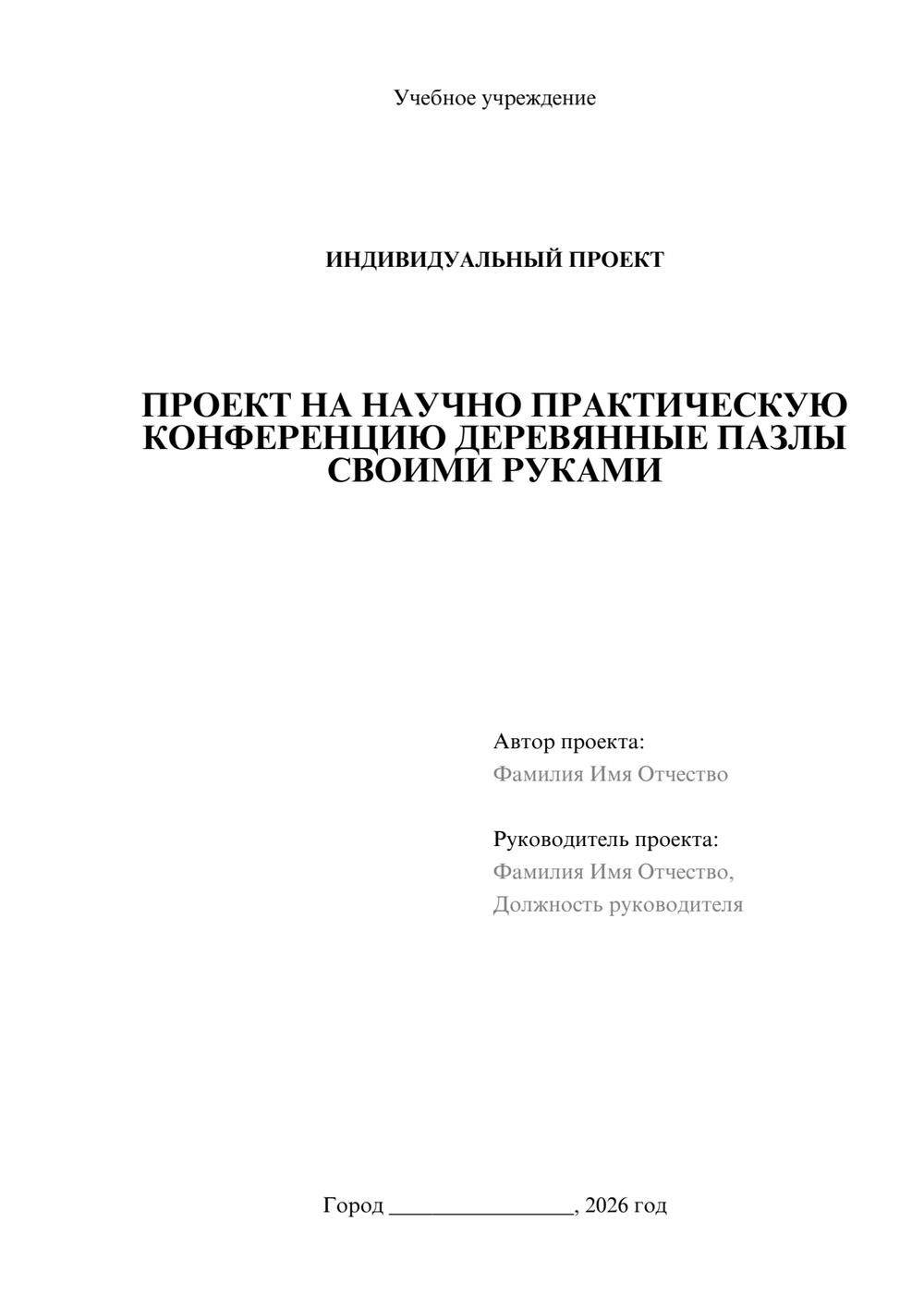Предпросмотр проекта 1