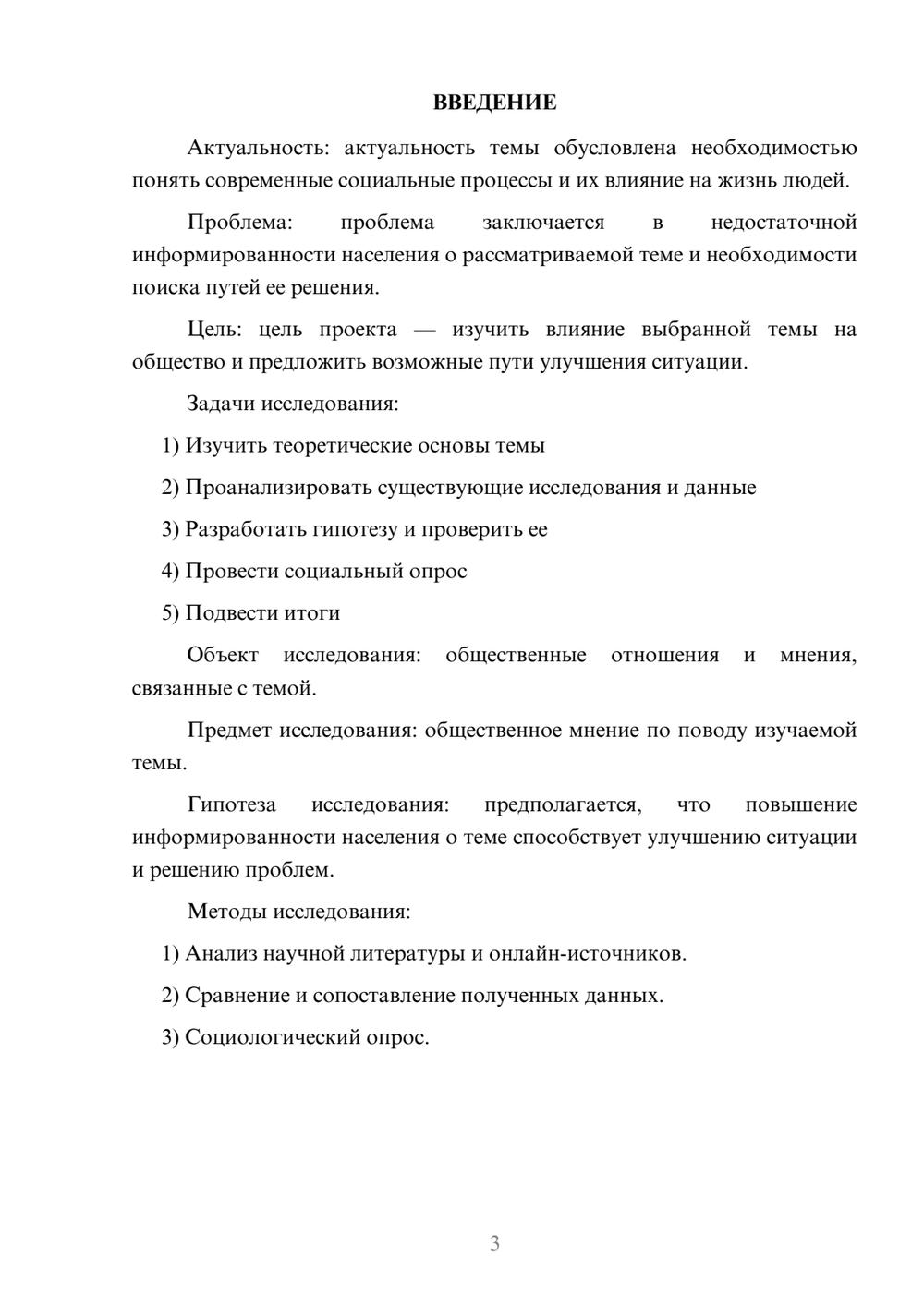 Предпросмотр проекта 3