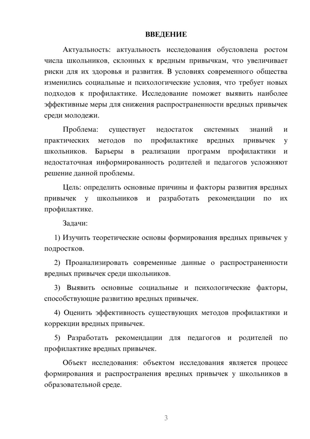 Предпросмотр курсовой работы 3