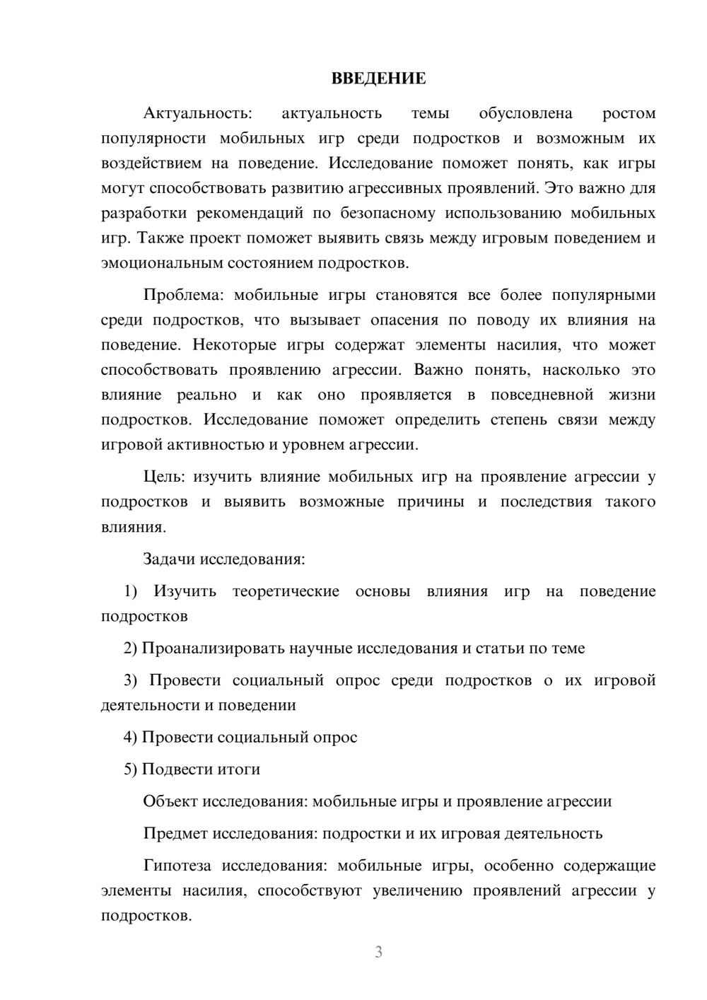 Предпросмотр проекта 3