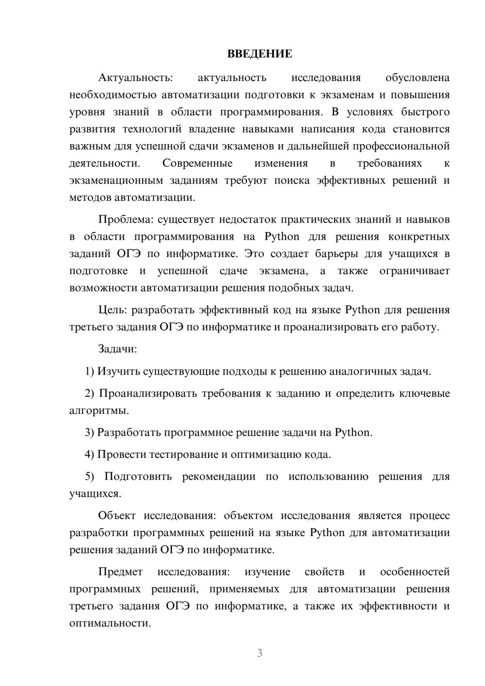 Предпросмотр курсовой работы 3