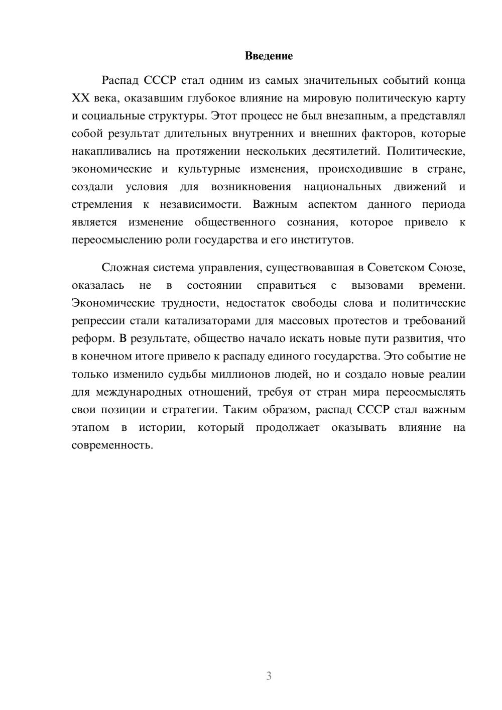 Предпросмотр реферата 3