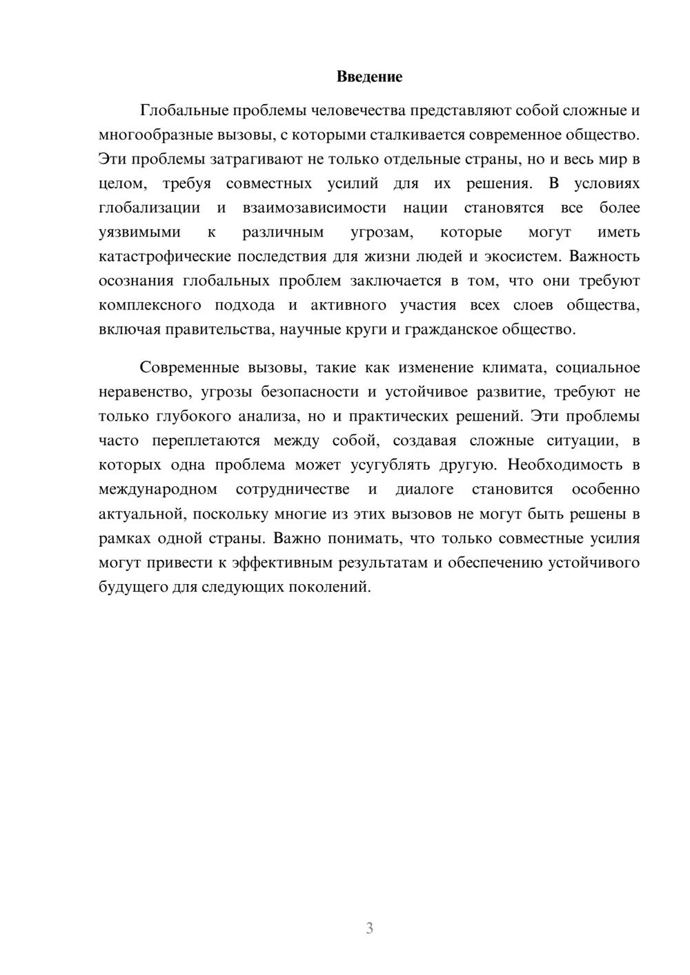 Предпросмотр реферата 3