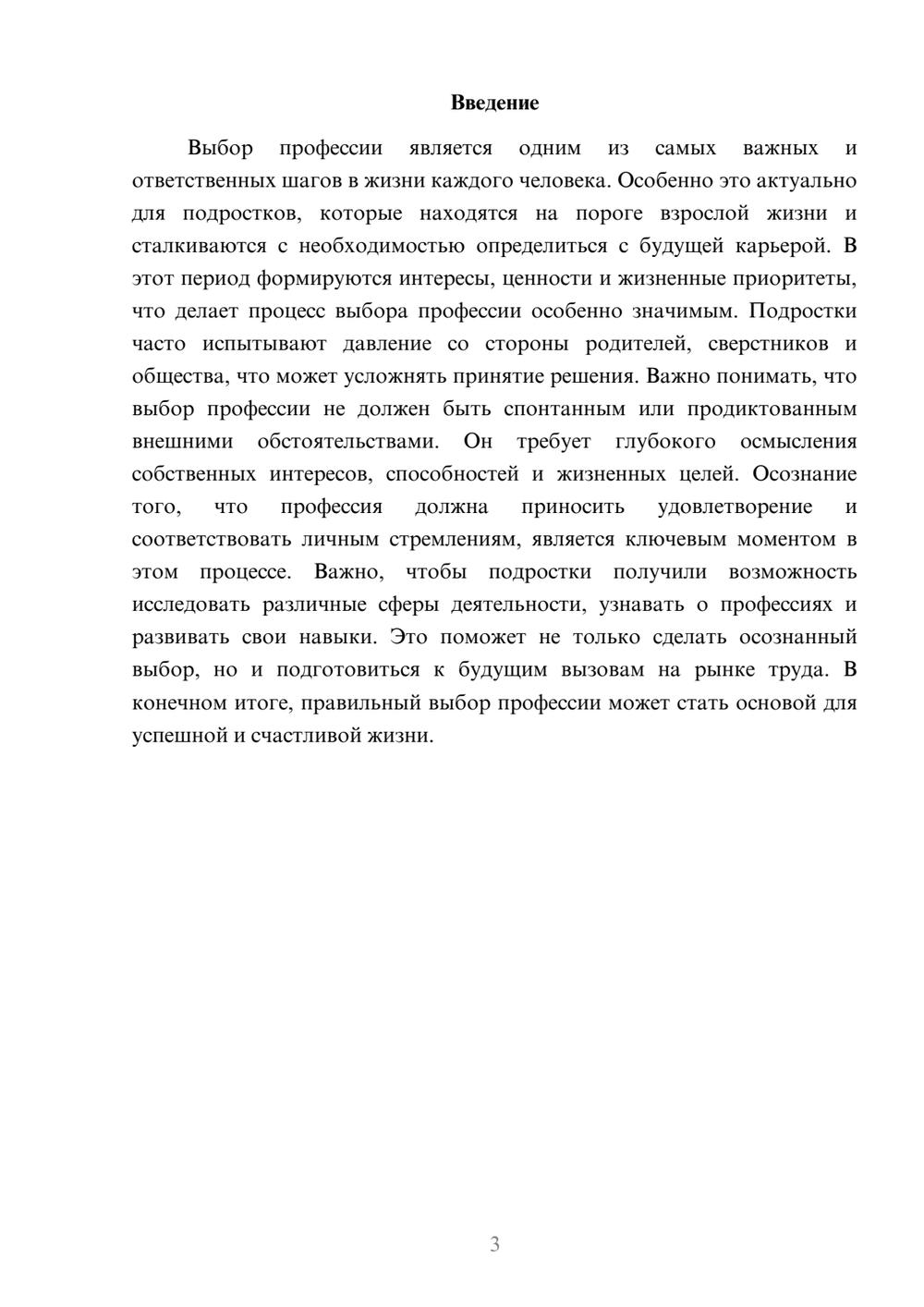 Предпросмотр реферата 3