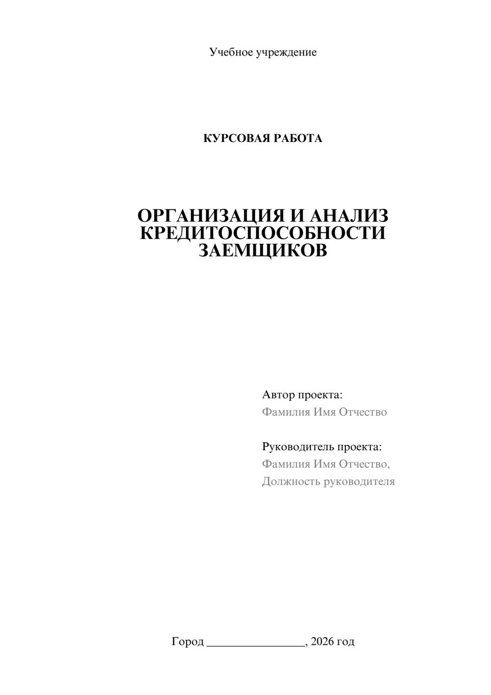 Предпросмотр курсовой работы 1