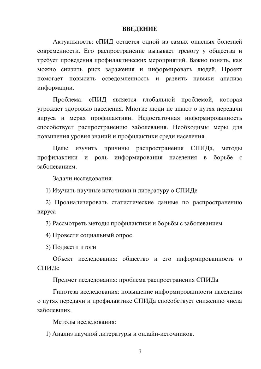 Предпросмотр проекта 3
