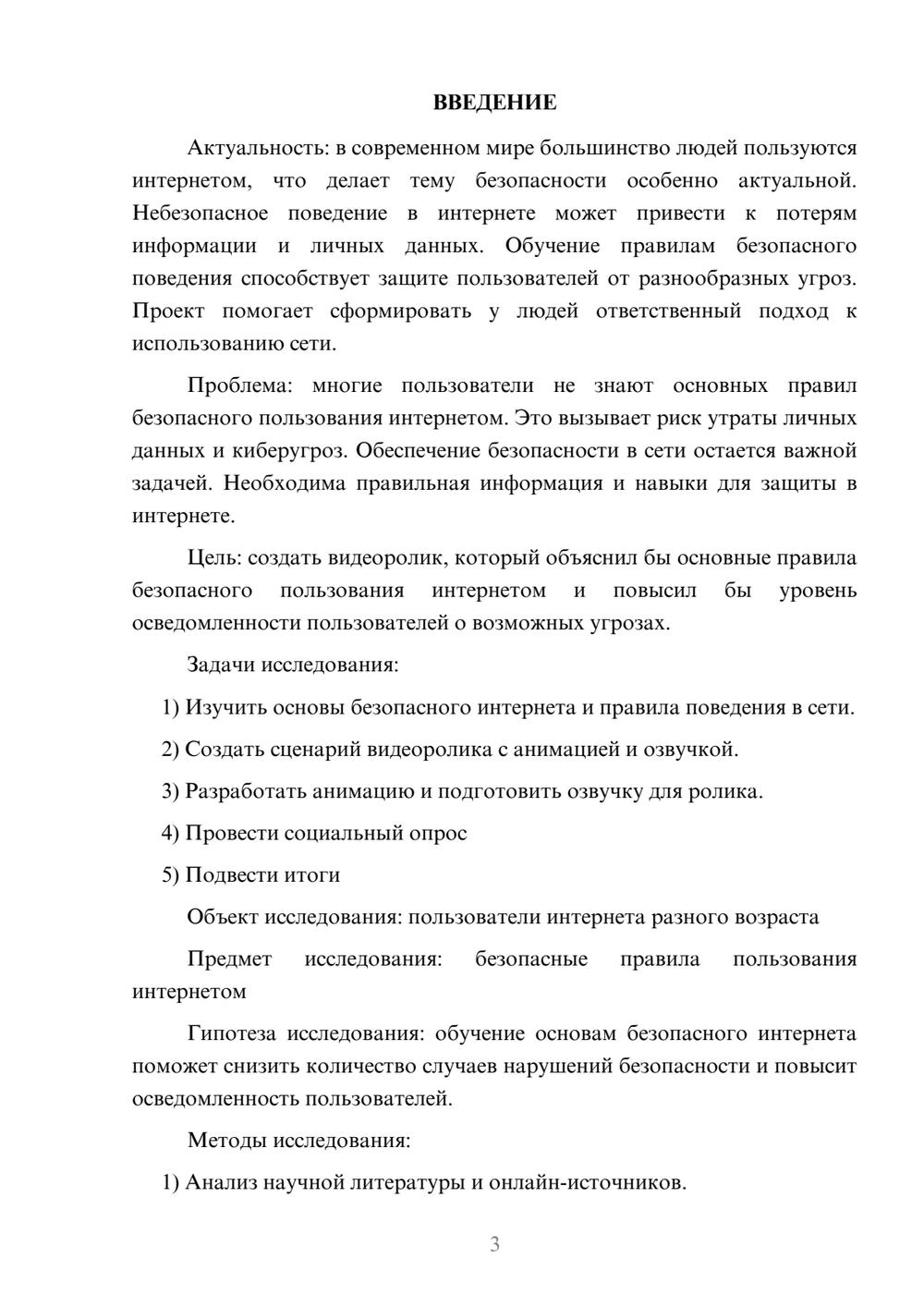 Предпросмотр проекта 3