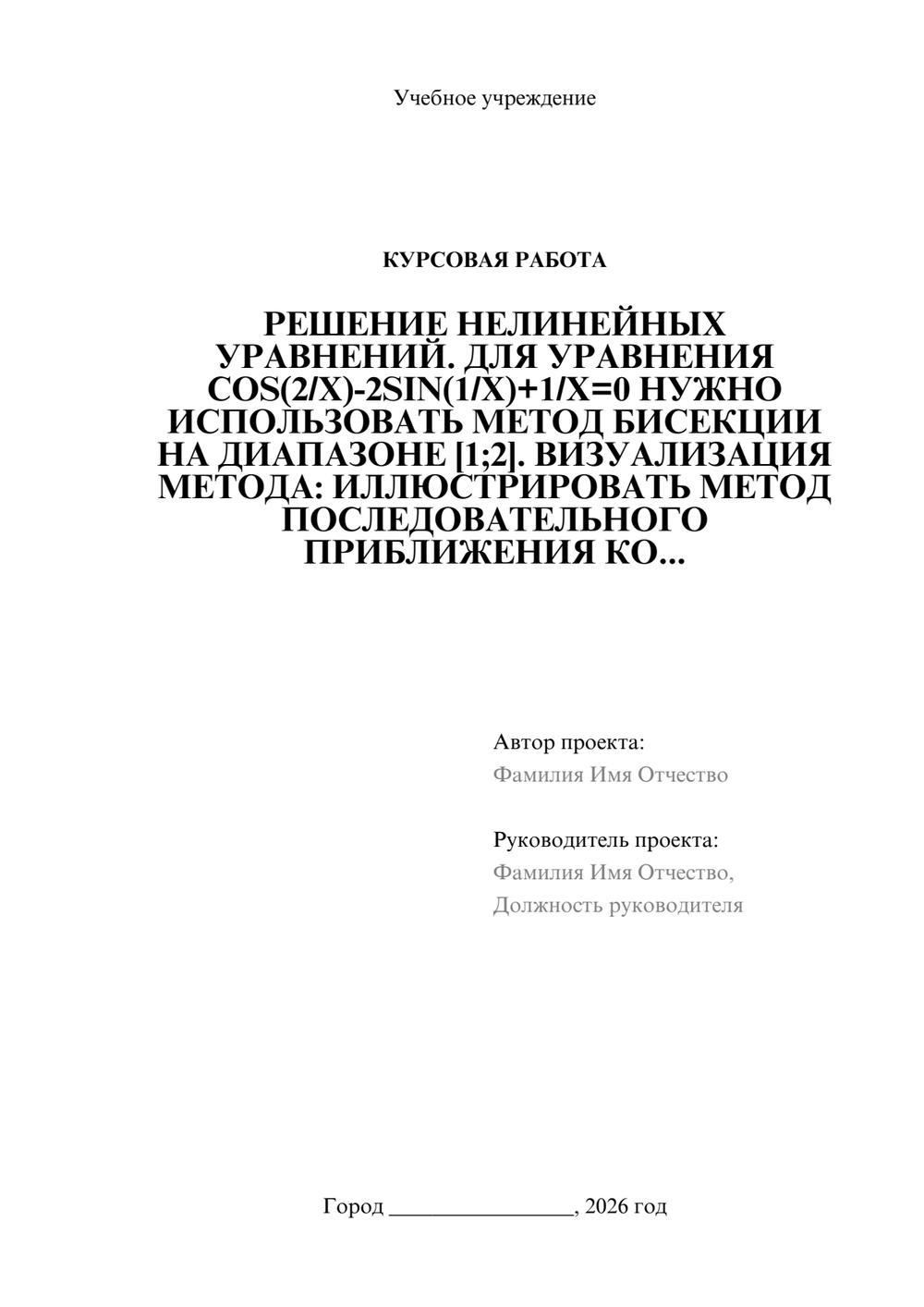 Предпросмотр курсовой работы 1