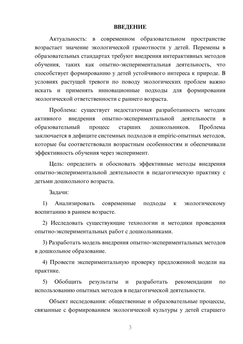 Предпросмотр курсовой работы 3