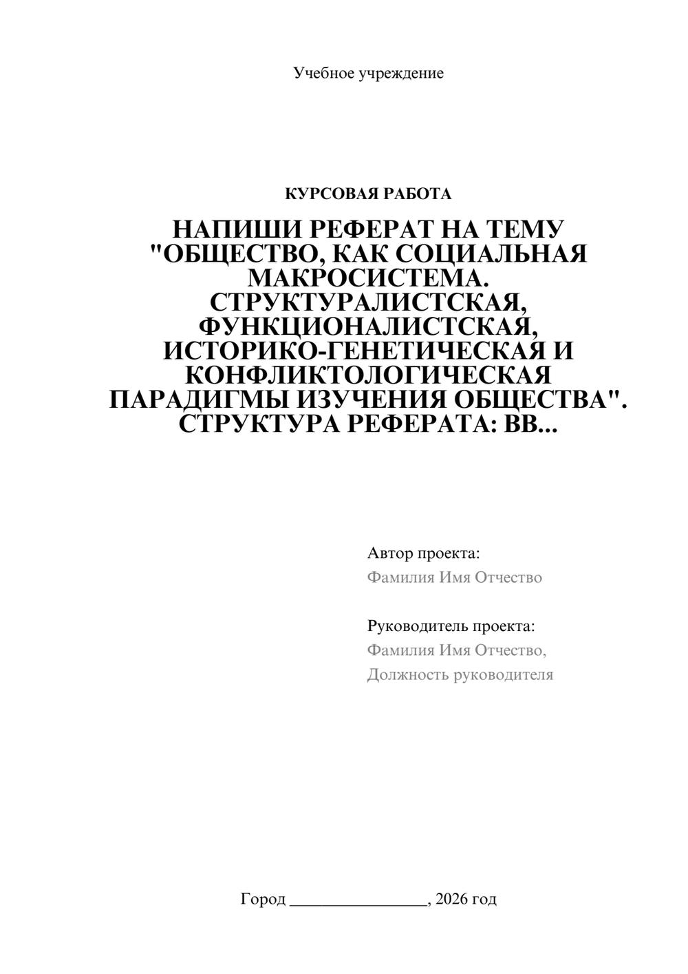 Предпросмотр курсовой работы 1