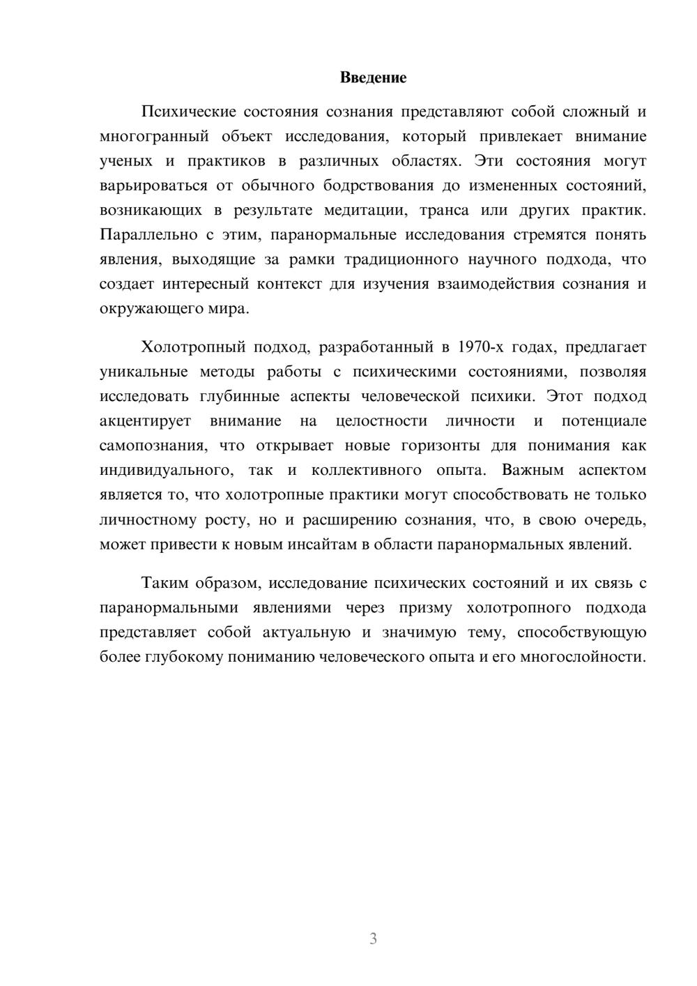 Предпросмотр реферата 3