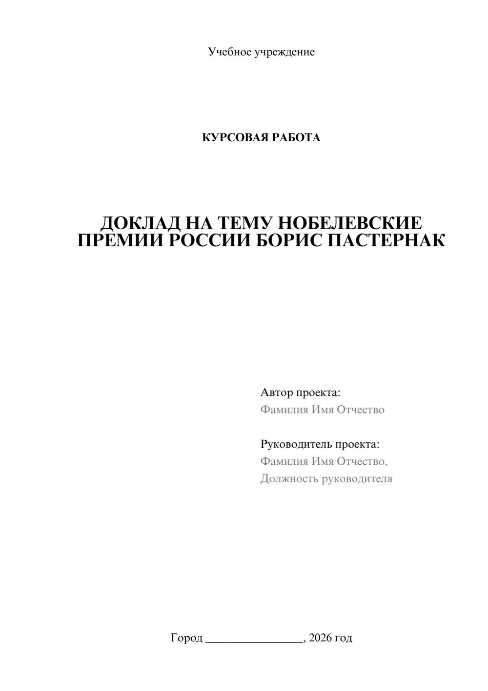 Предпросмотр курсовой работы 1