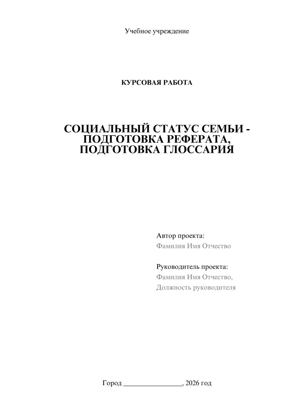Предпросмотр курсовой работы 1