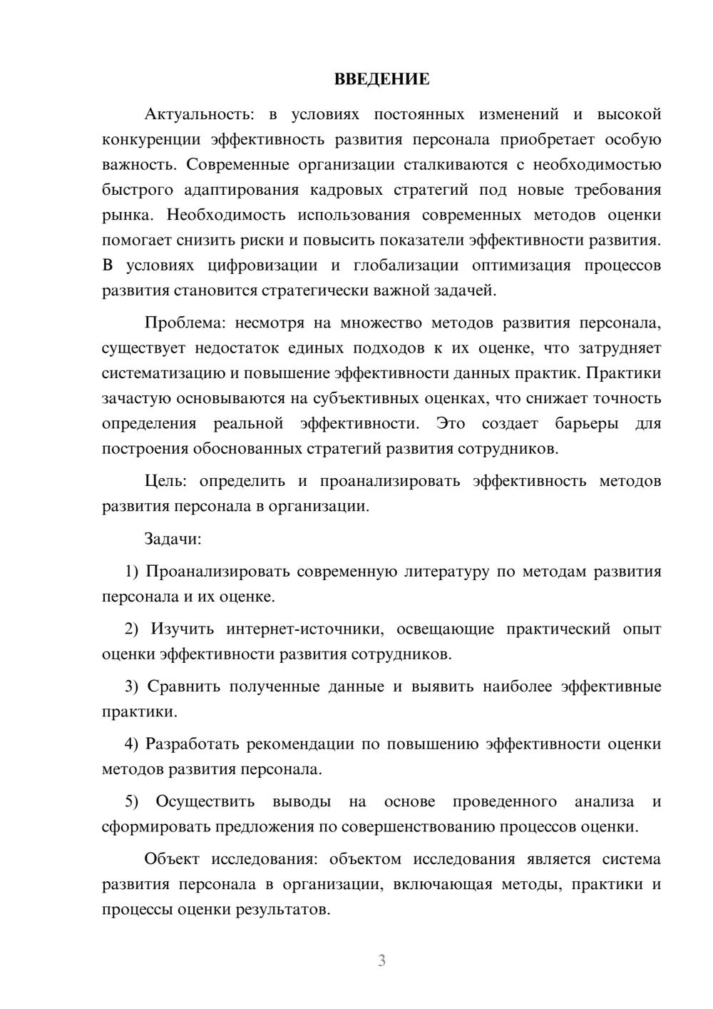 Предпросмотр курсовой работы 3