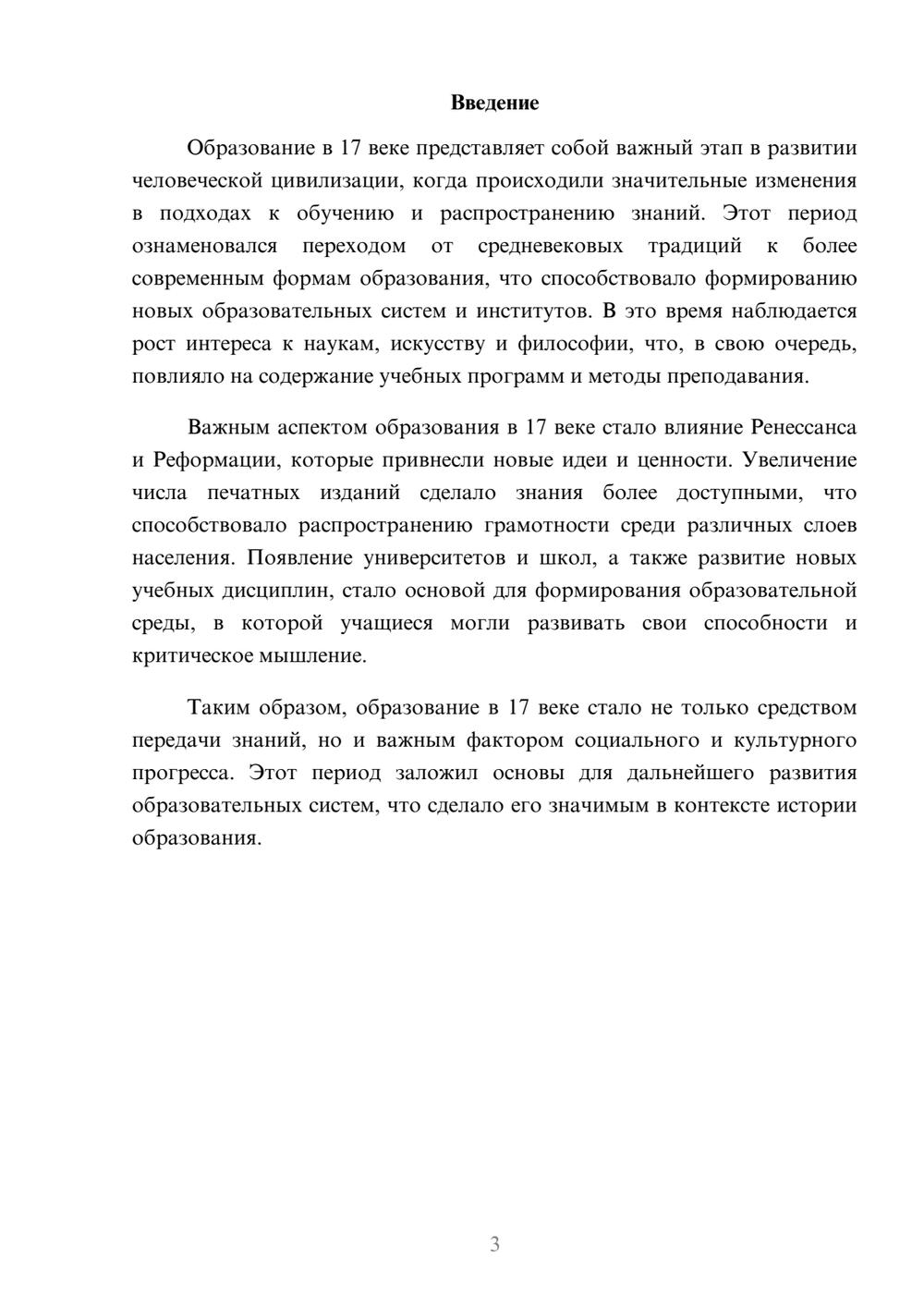 Предпросмотр реферата 3