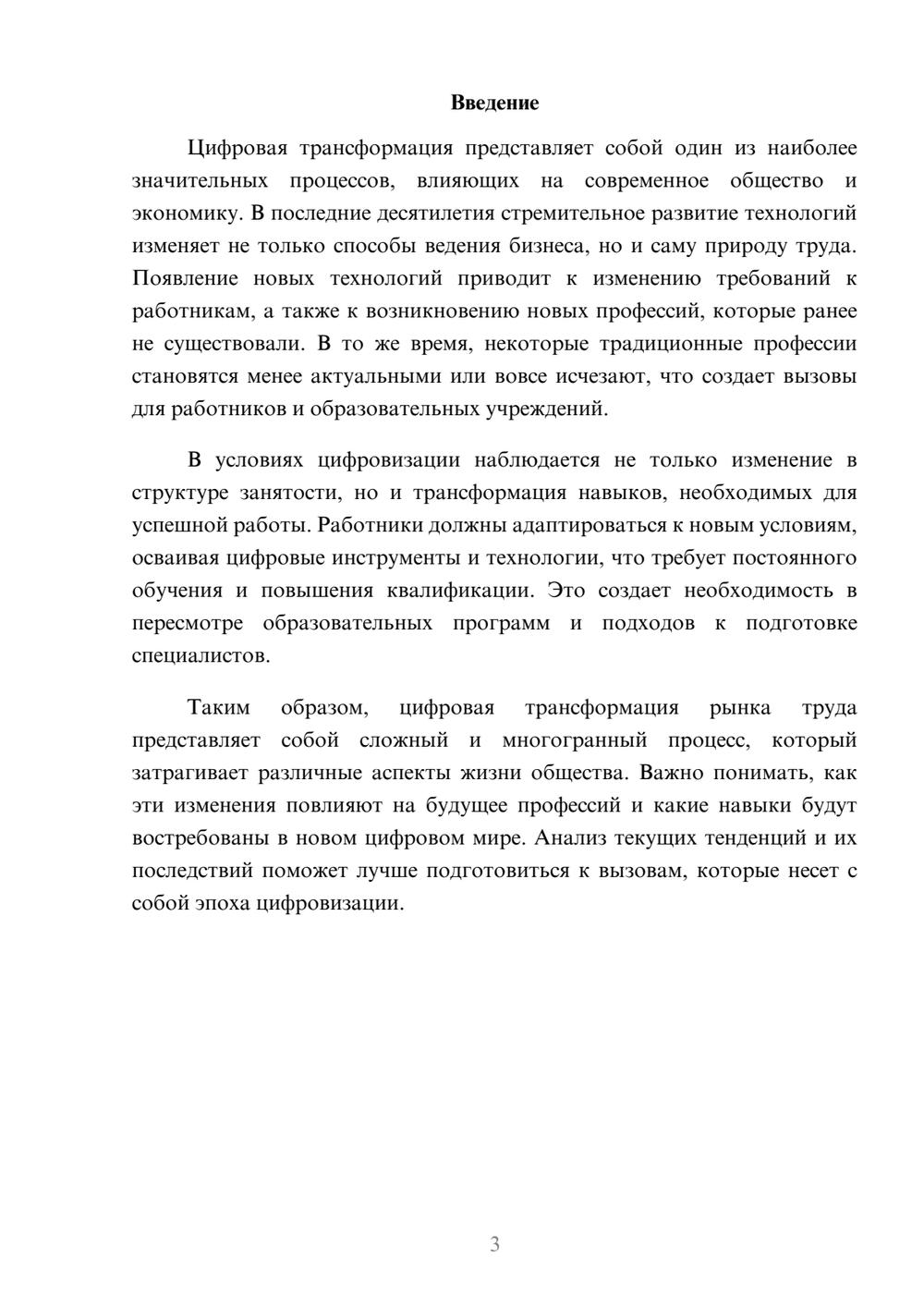 Предпросмотр реферата 3