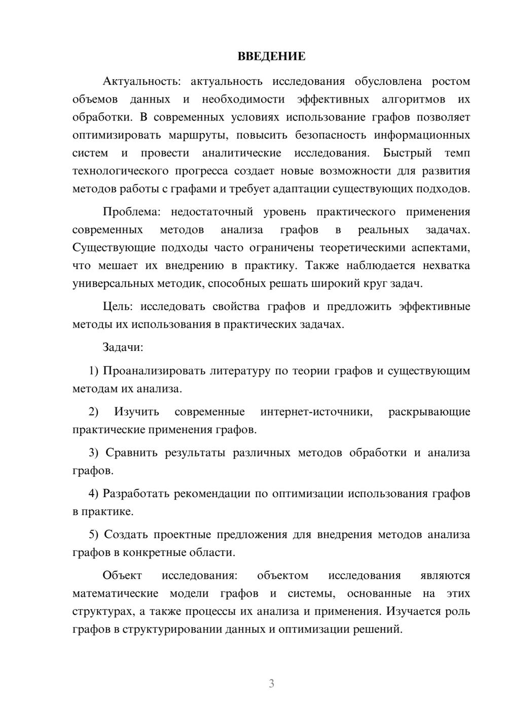 Предпросмотр курсовой работы 3