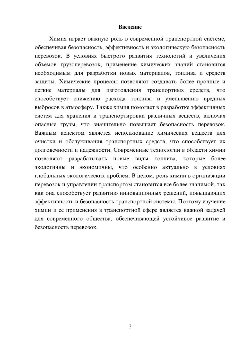 Предпросмотр доклада 3