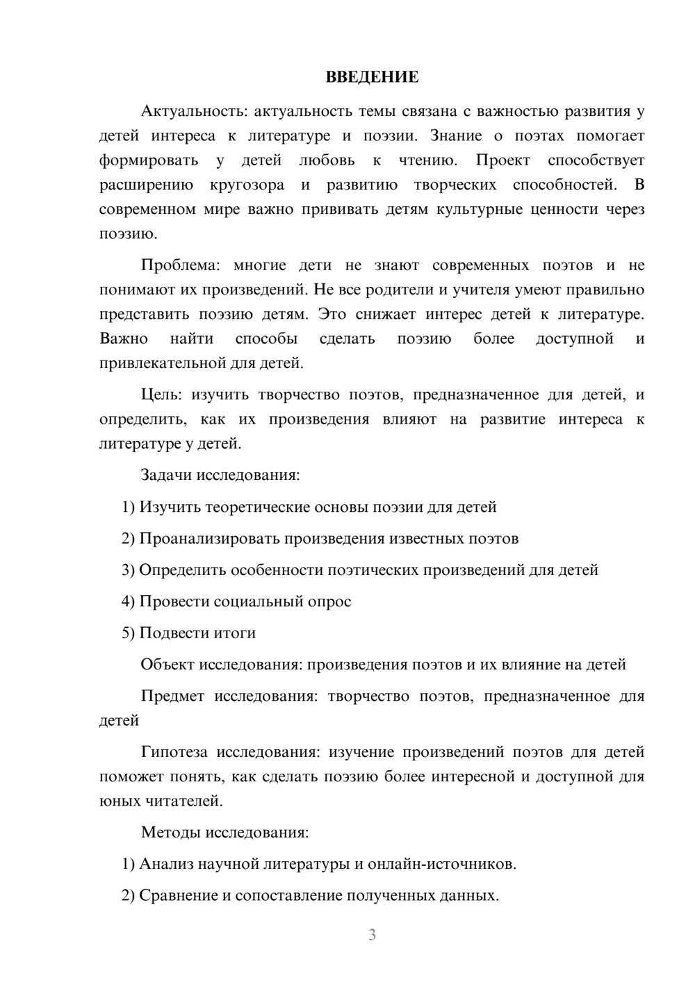 Предпросмотр проекта 3