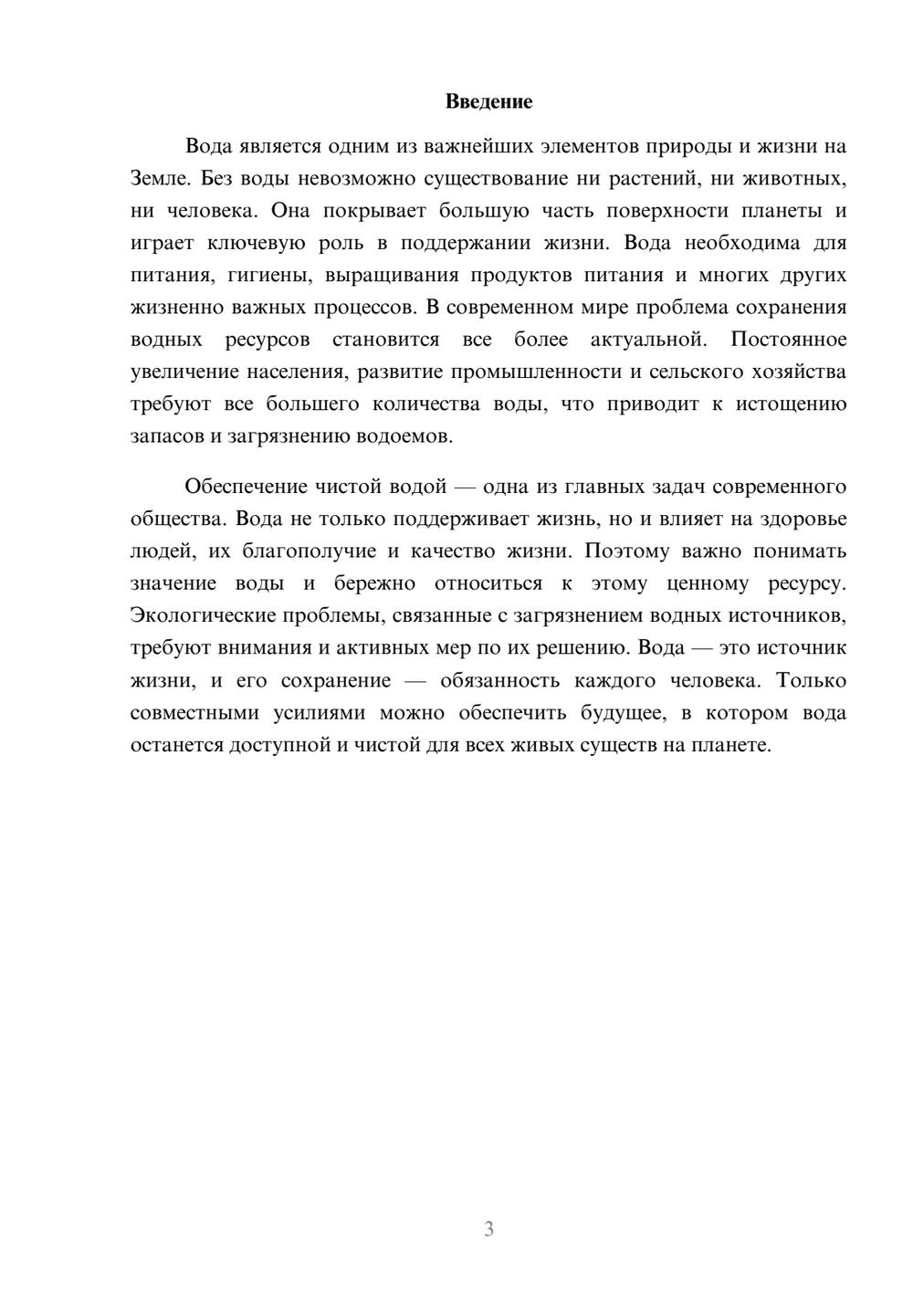 Предпросмотр доклада 3