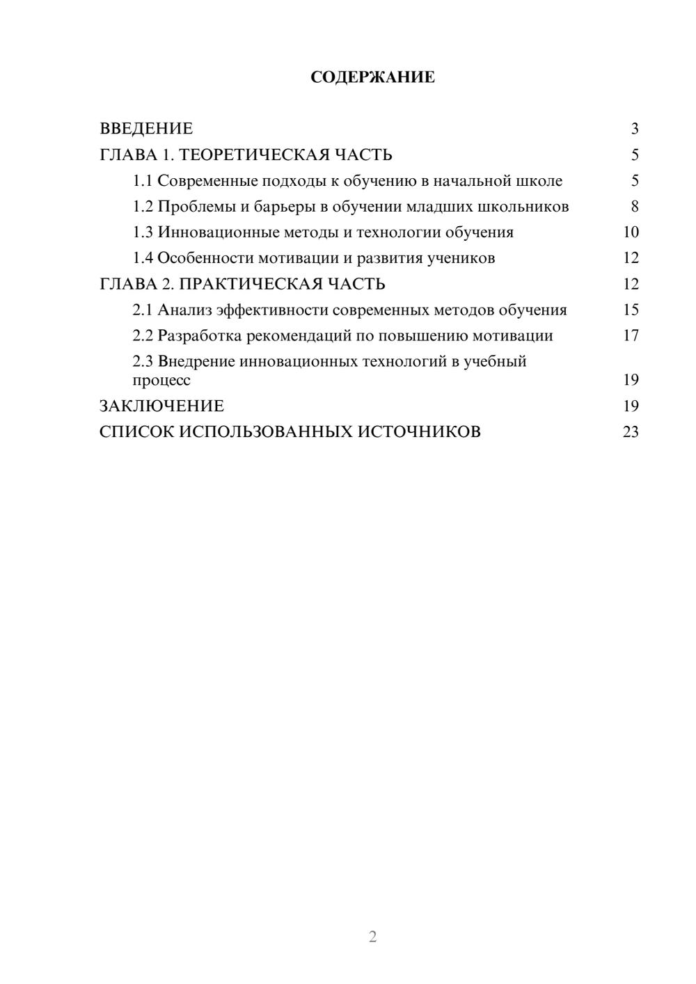 Предпросмотр курсовой работы 2