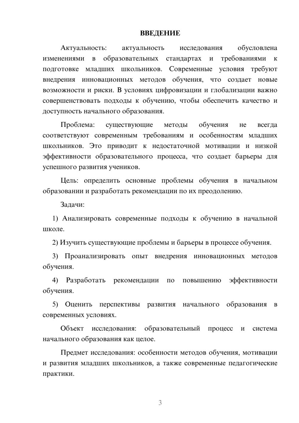Предпросмотр курсовой работы 3