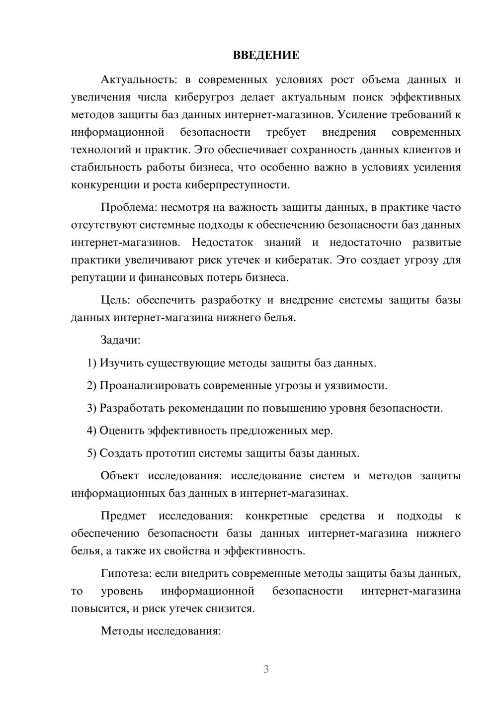 Предпросмотр курсовой работы 3