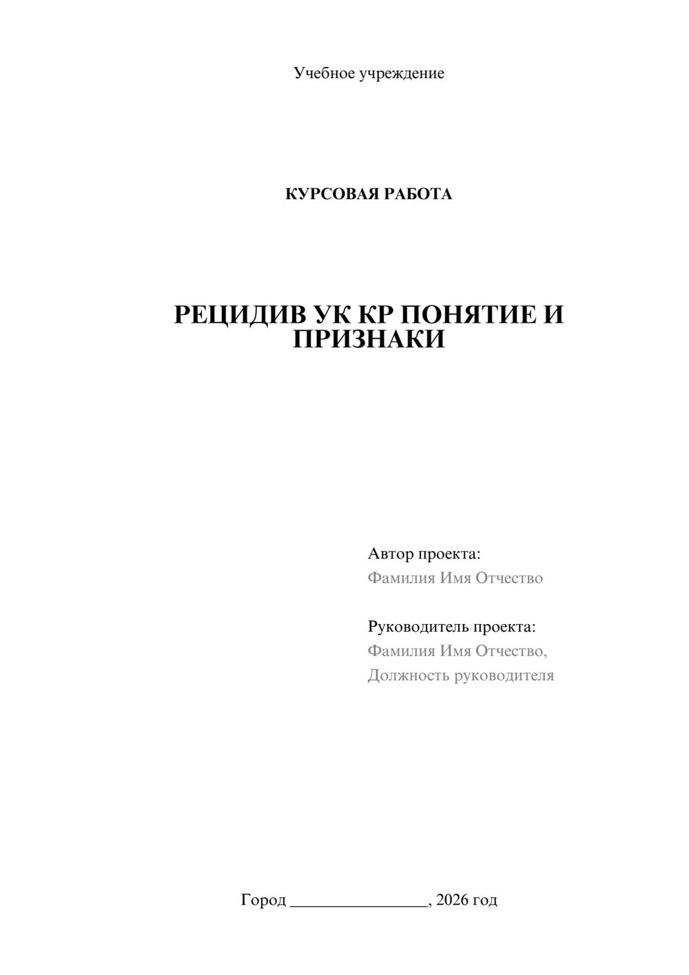 Предпросмотр курсовой работы 1