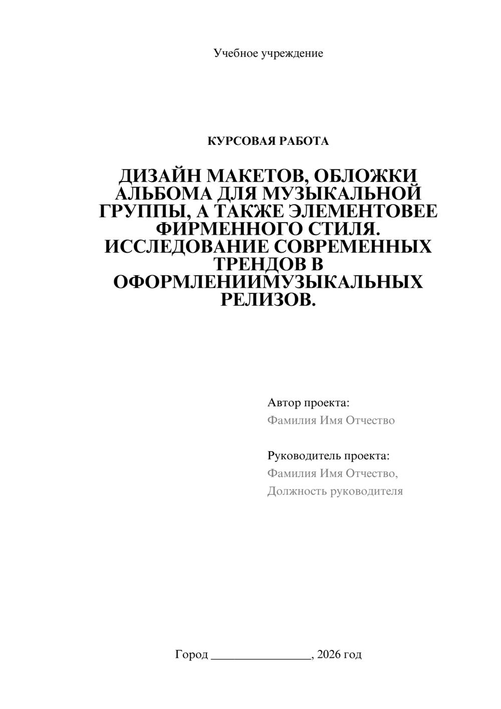 Предпросмотр курсовой работы 1