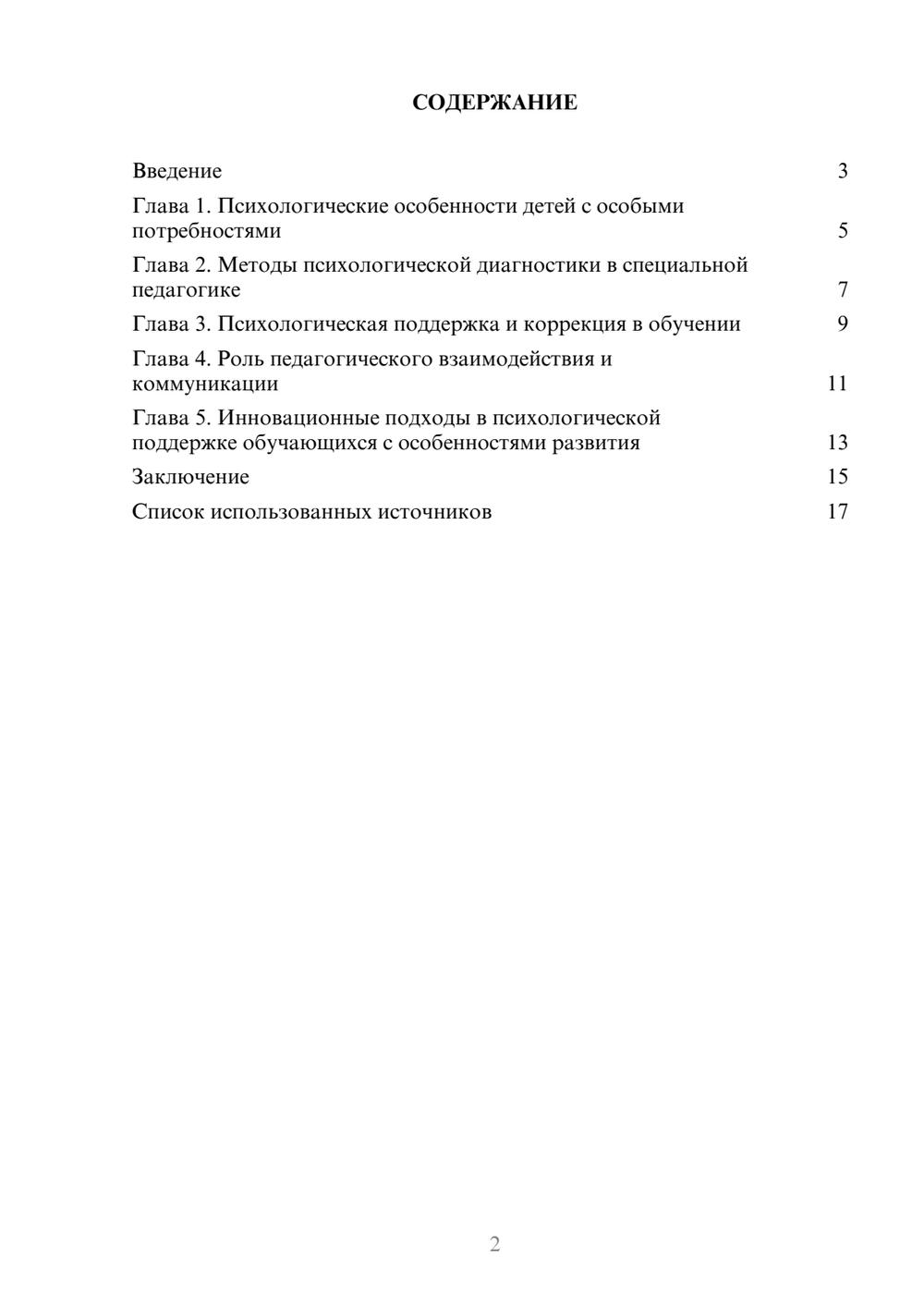 Предпросмотр реферата 2