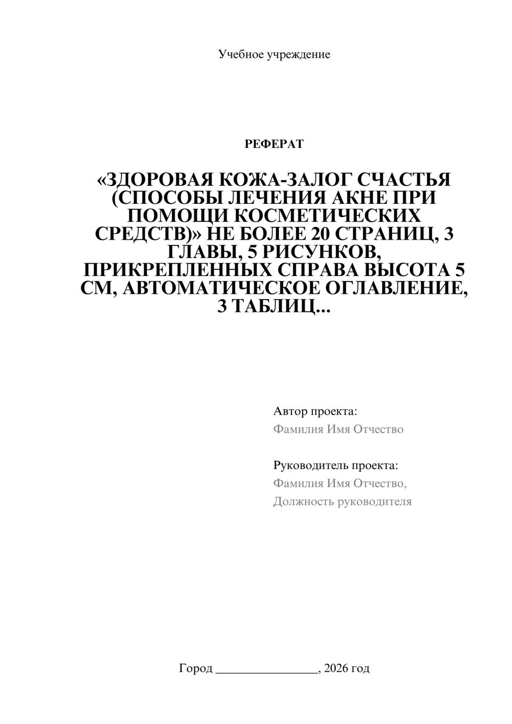 Предпросмотр реферата 1