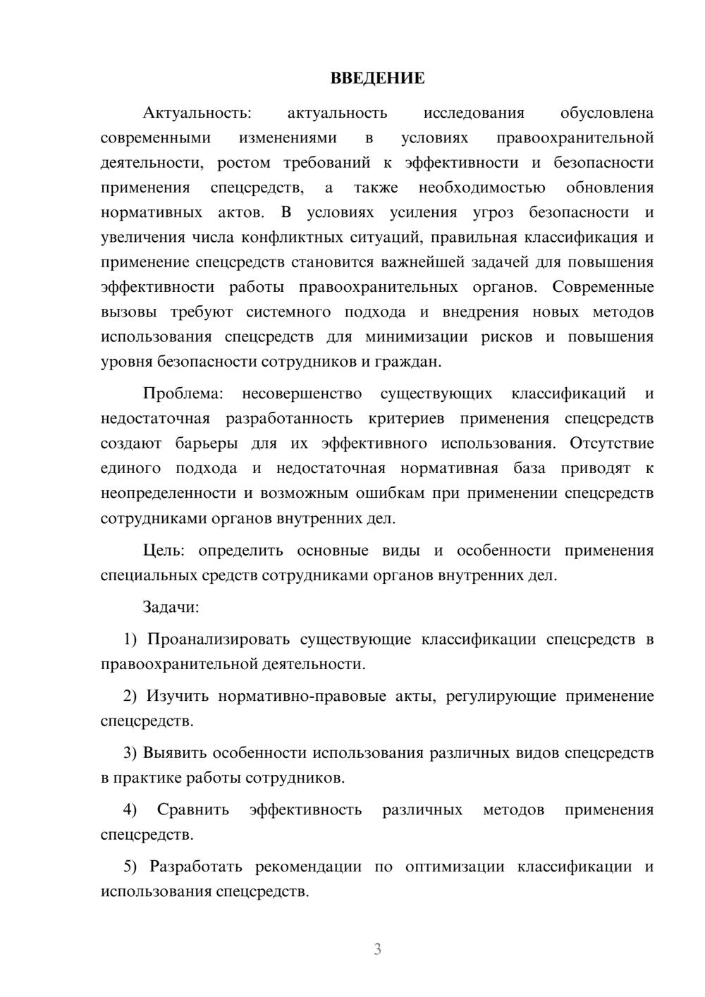 Предпросмотр курсовой работы 3