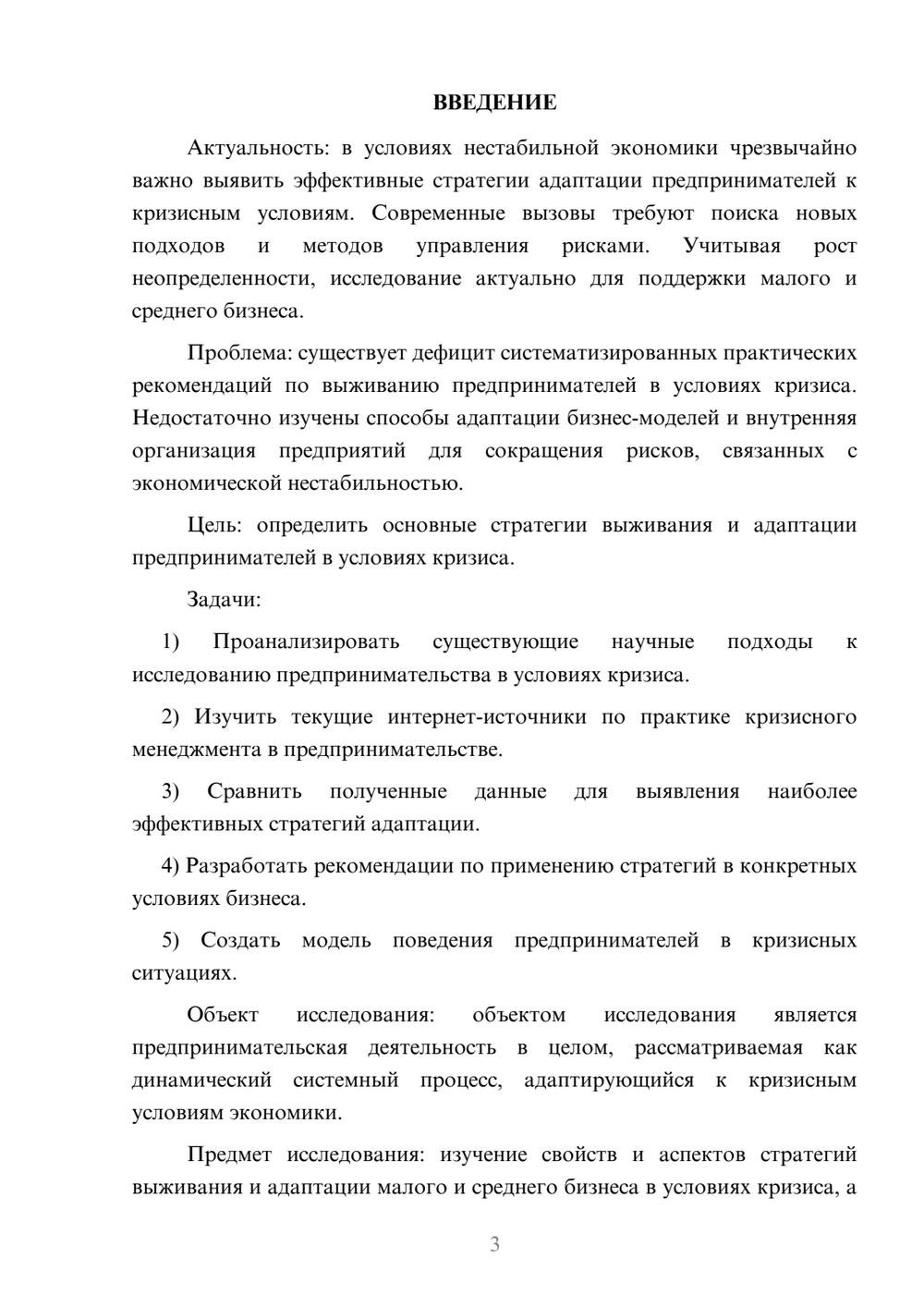 Предпросмотр курсовой работы 3