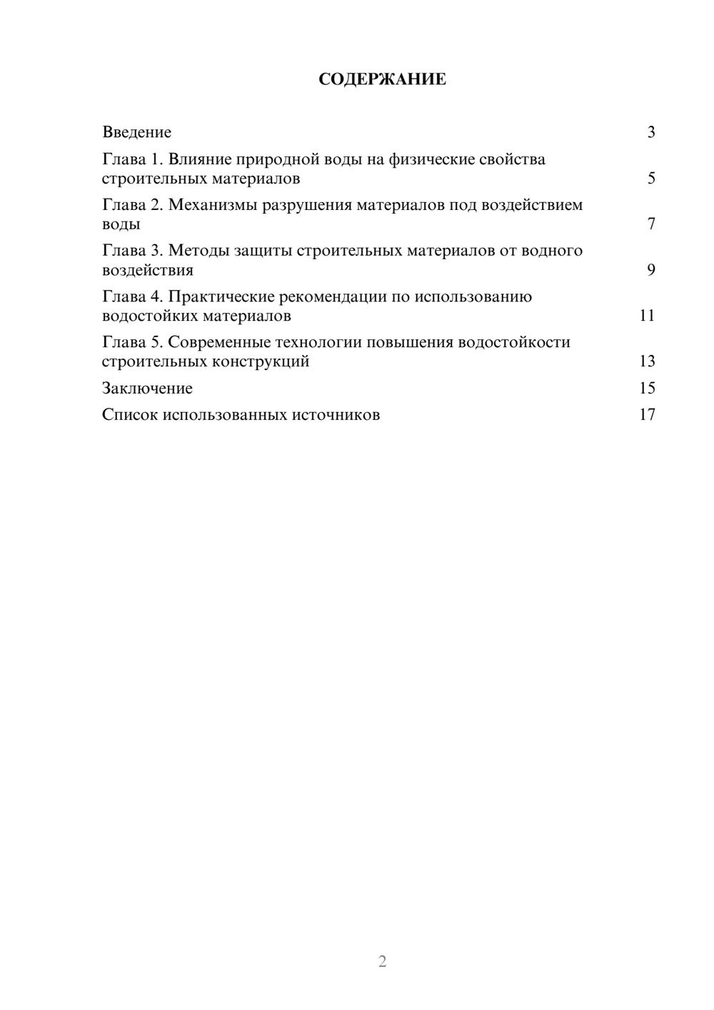 Предпросмотр реферата 2
