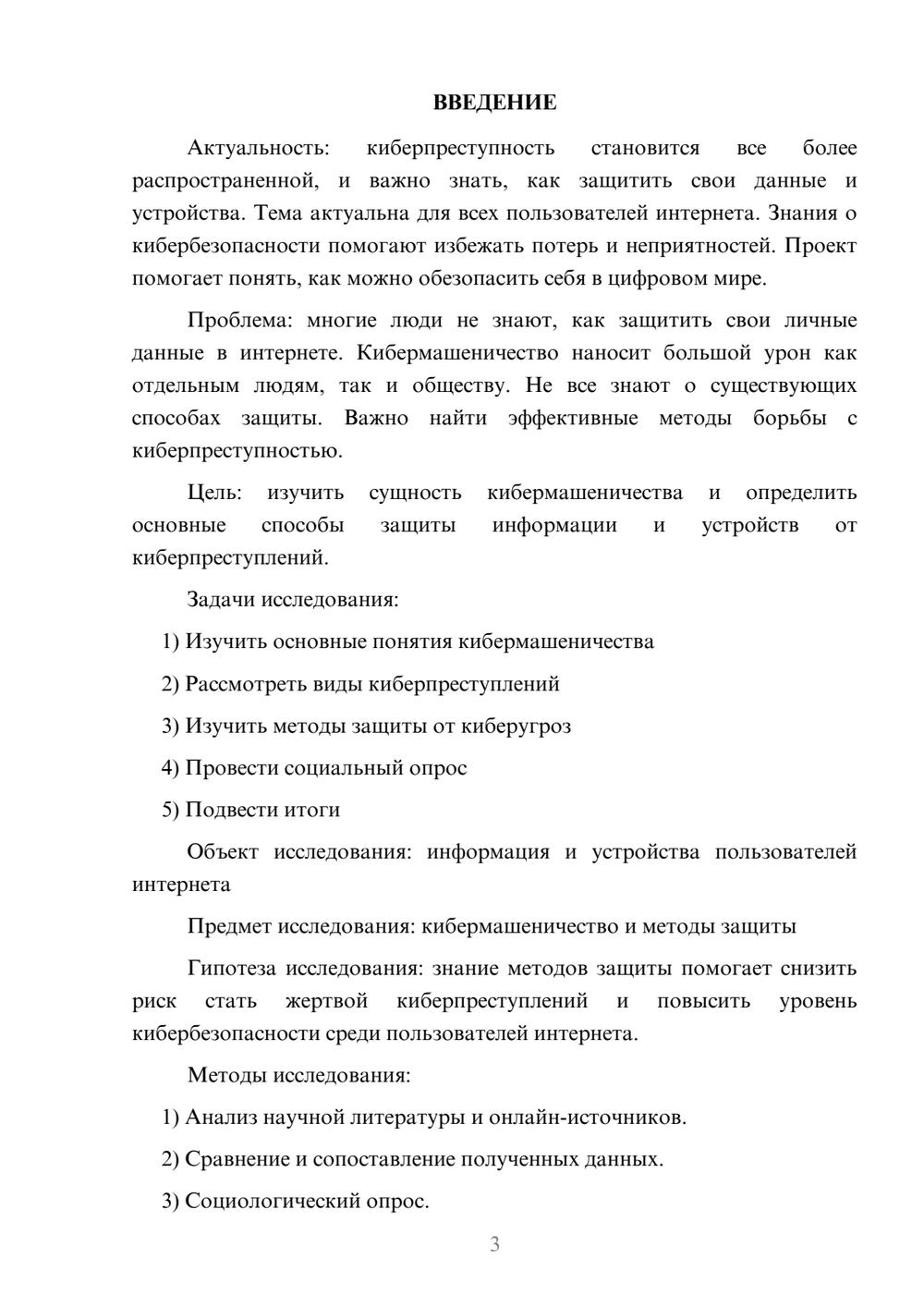Предпросмотр проекта 3