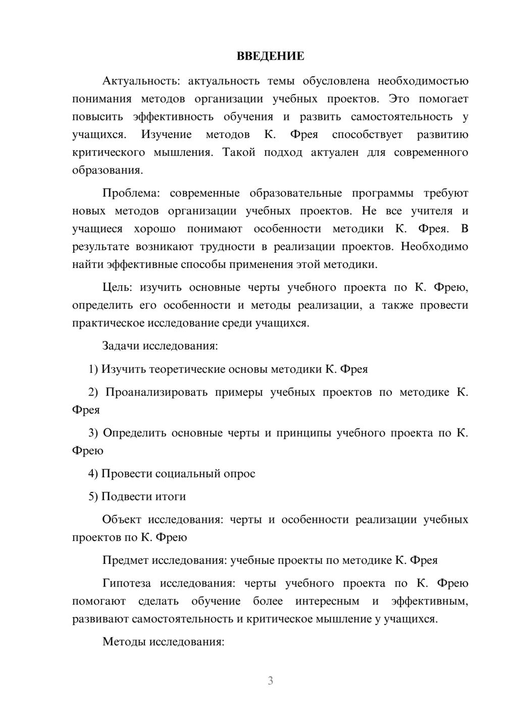 Предпросмотр проекта 3