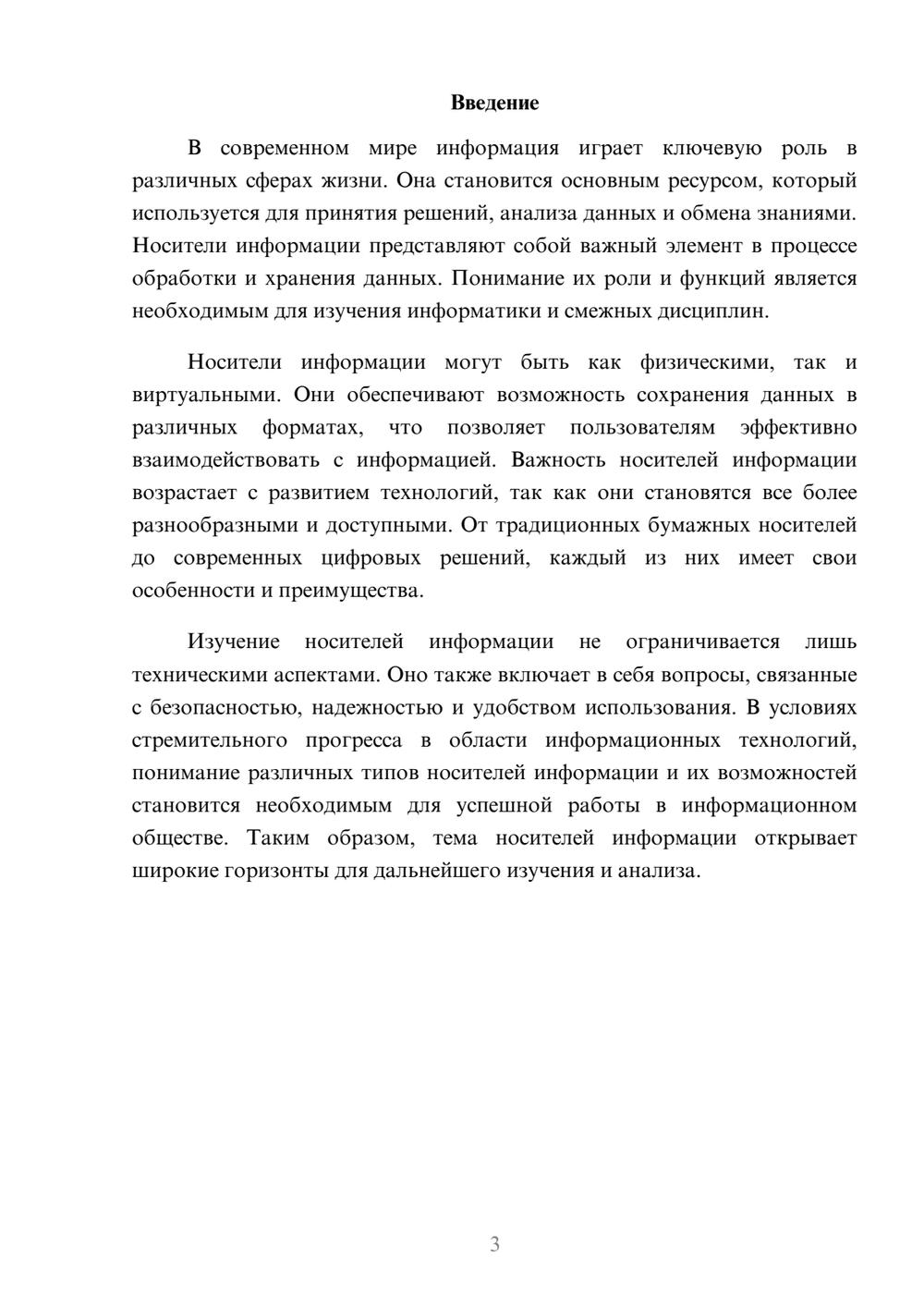 Предпросмотр реферата 3