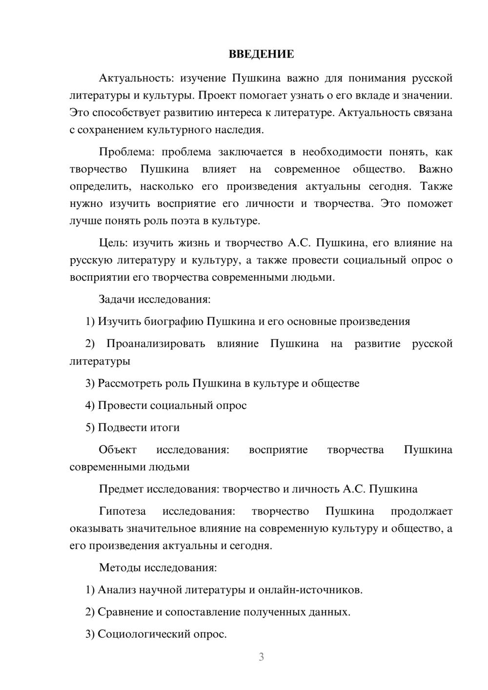 Предпросмотр проекта 3