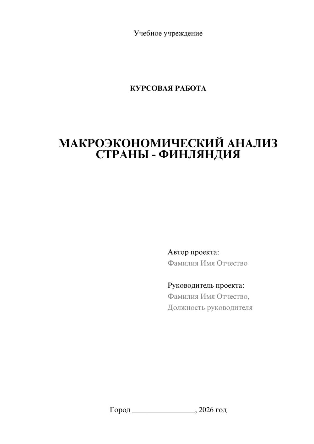 Предпросмотр курсовой работы 1