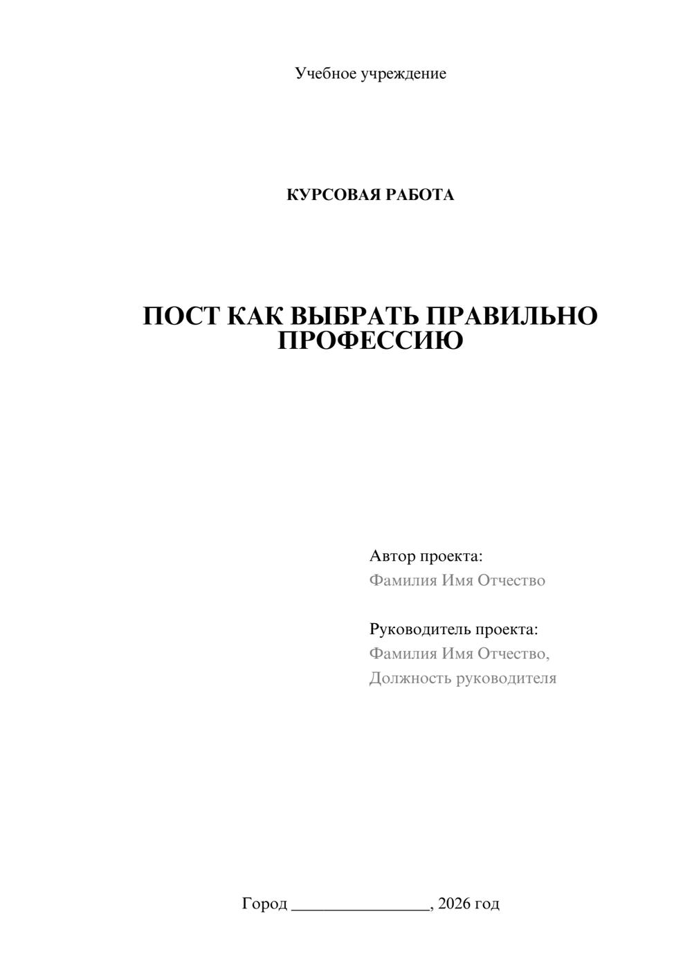 Предпросмотр курсовой работы 1