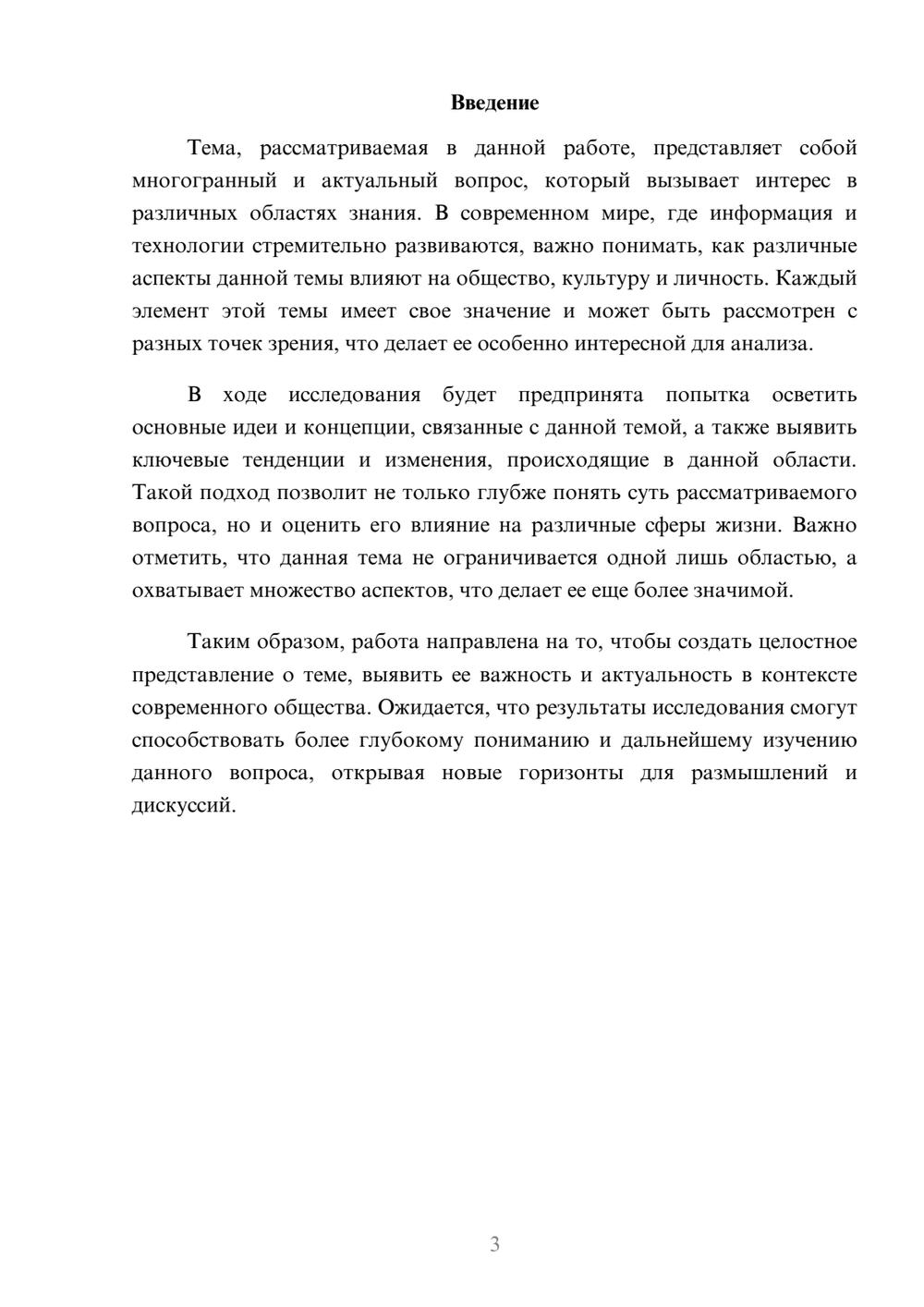 Предпросмотр реферата 3