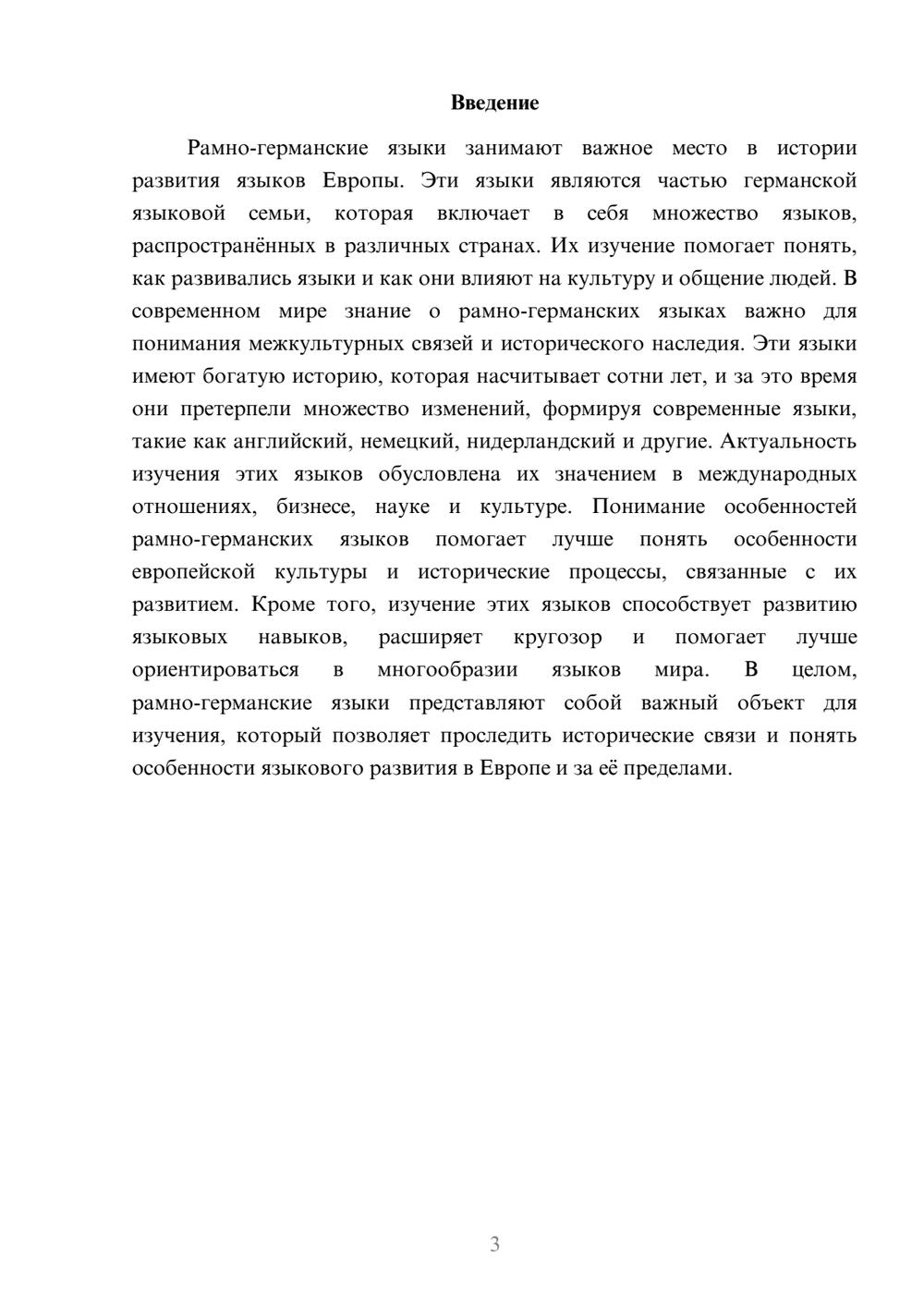 Предпросмотр доклада 3