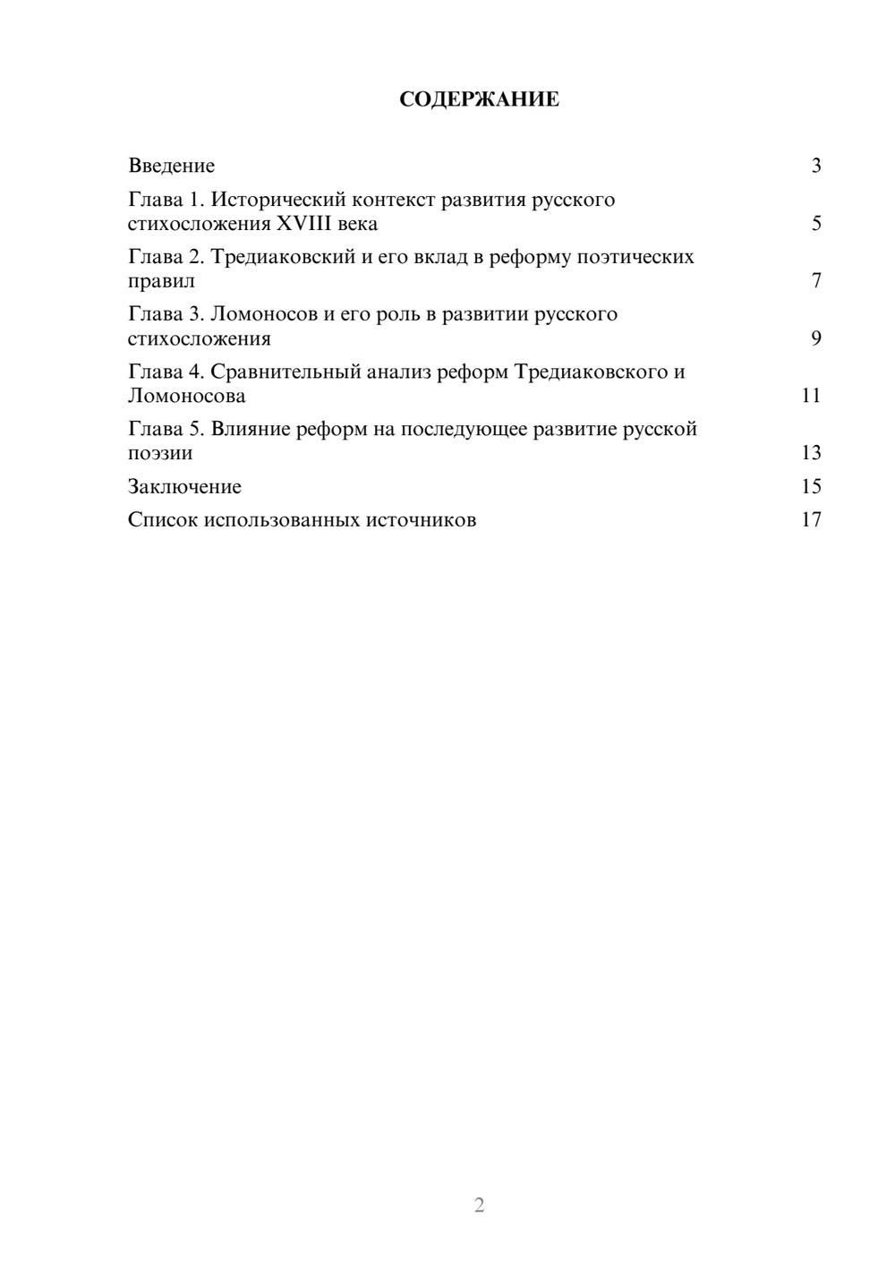 Предпросмотр реферата 2